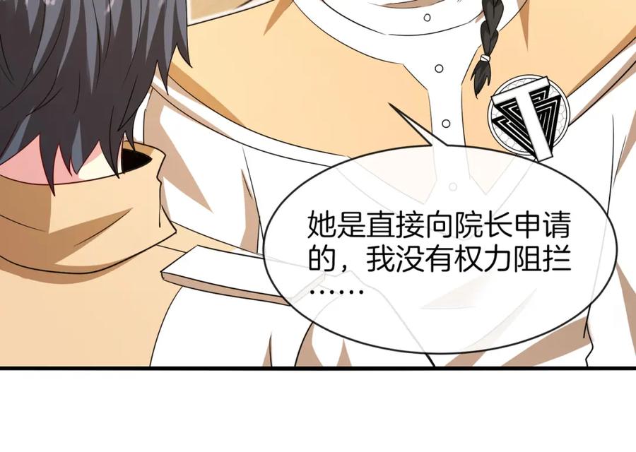 神级升级系统 第109话：黑暗森林 第78页