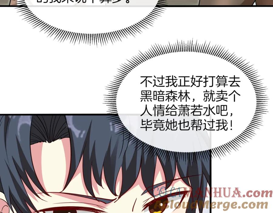 神级升级系统 第109话：黑暗森林 第49页
