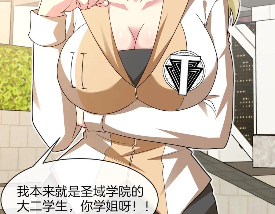 神级升级系统 第109话：黑暗森林 第8页