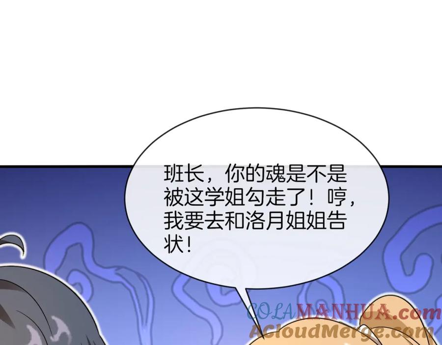 神级升级系统 第109话：黑暗森林 第61页
