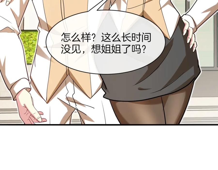 神级升级系统 第109话：黑暗森林 第20页