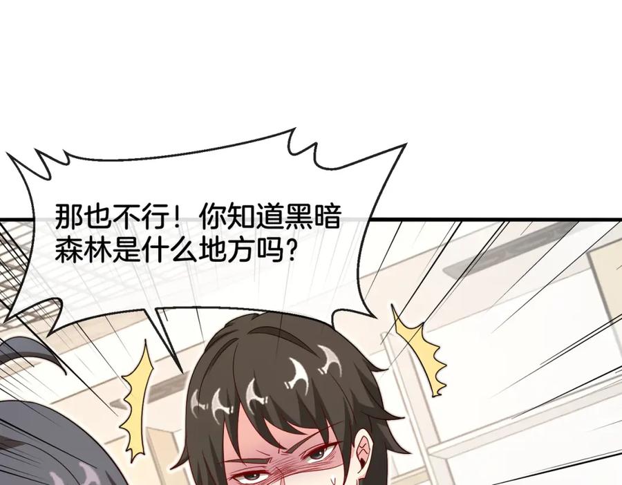 神级升级系统 第109话：黑暗森林 第72页