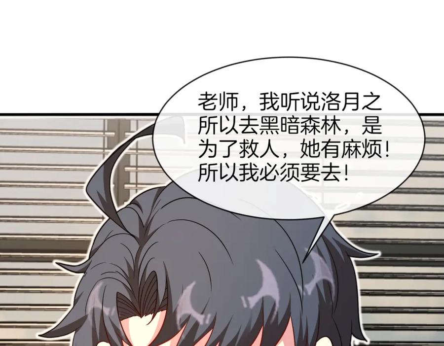 神级升级系统 第109话：黑暗森林 第79页