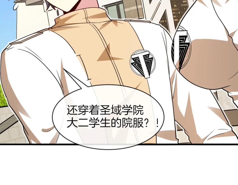 神级升级系统 第109话：黑暗森林 第6页