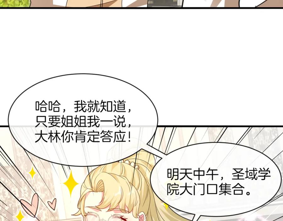 神级升级系统 第109话：黑暗森林 第52页