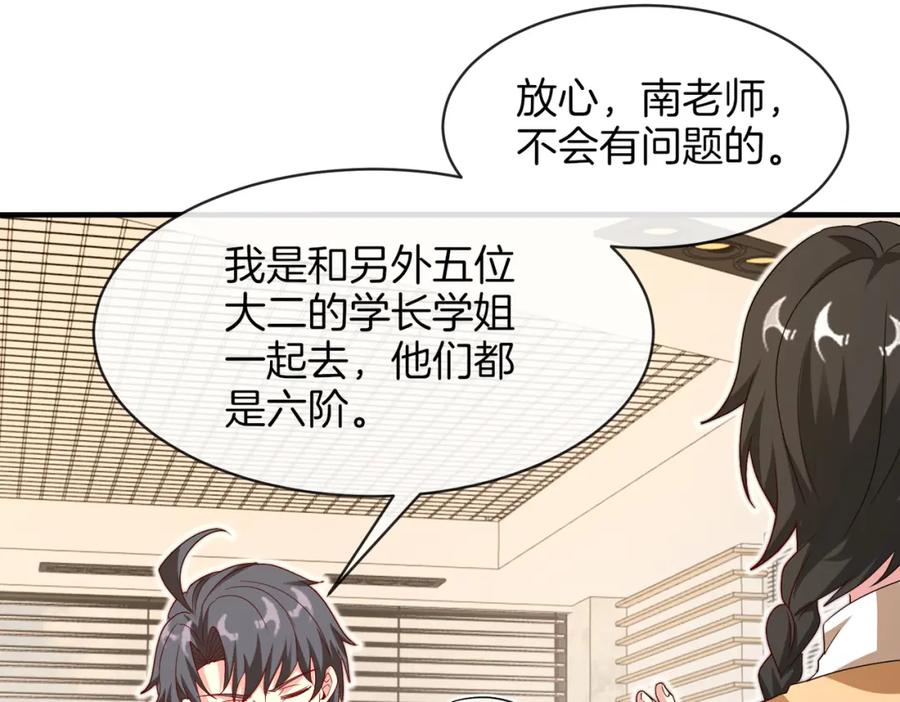 神级升级系统 第109话：黑暗森林 第70页
