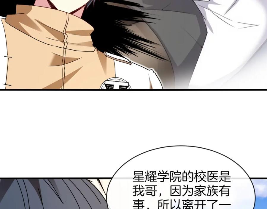神级升级系统 第109话：黑暗森林 第11页