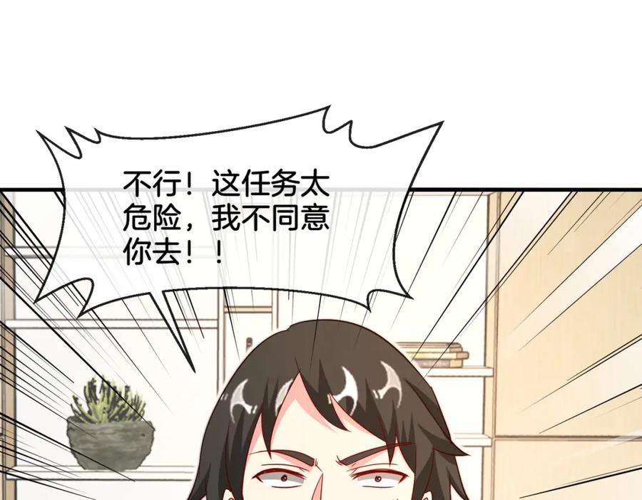 神级升级系统 第109话：黑暗森林 第68页