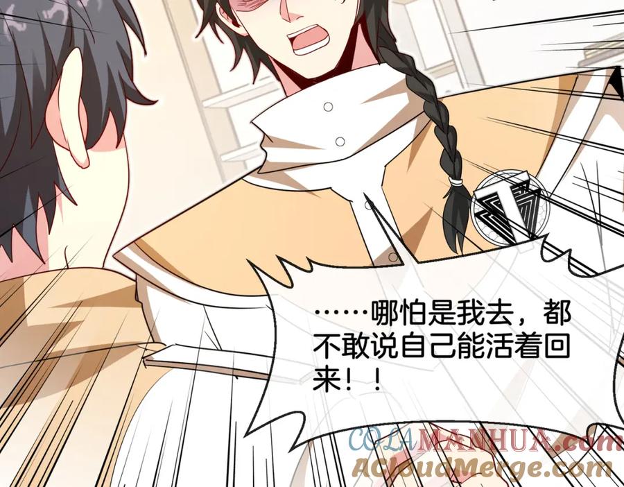 神级升级系统 第109话：黑暗森林 第73页