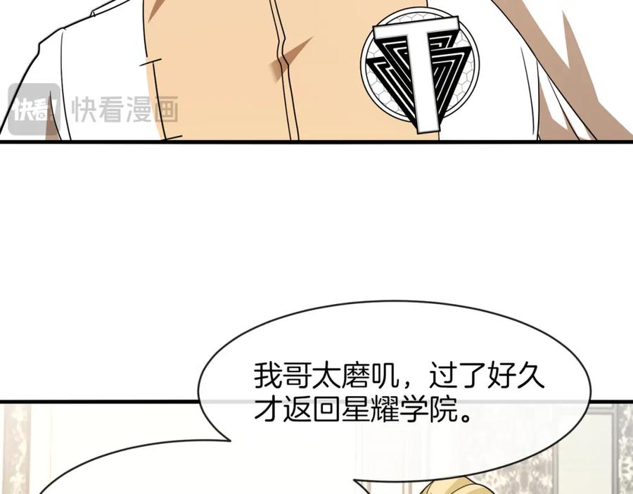 神级升级系统 第109话：黑暗森林 第18页