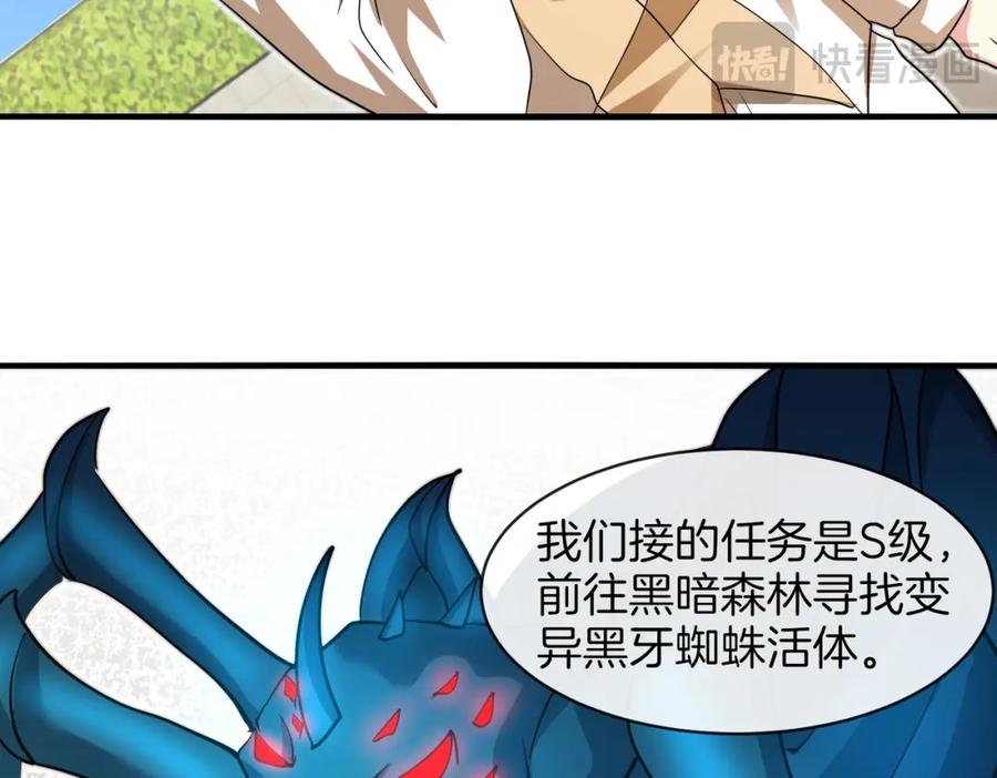 神级升级系统 第109话：黑暗森林 第39页