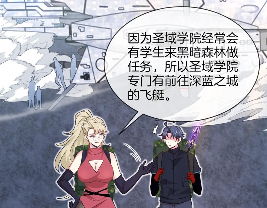 神级升级系统 第109话：黑暗森林 第106页
