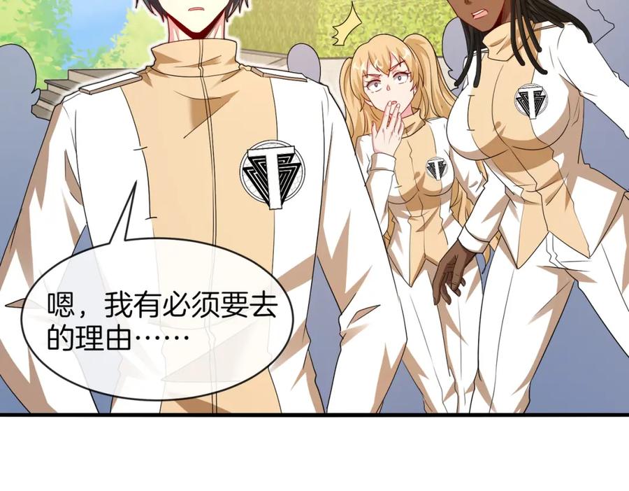 神级升级系统 第109话：黑暗森林 第60页
