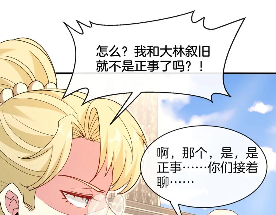 神级升级系统 第109话：黑暗森林 第34页