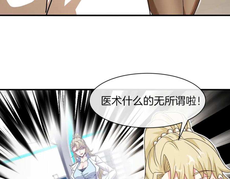 神级升级系统 第109话：黑暗森林 第14页