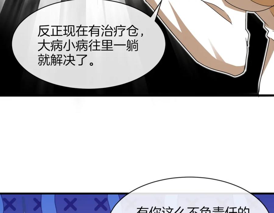 神级升级系统 第109话：黑暗森林 第16页