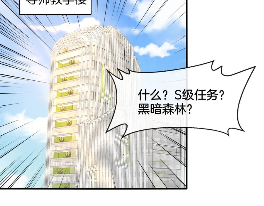 神级升级系统 第109话：黑暗森林 第67页