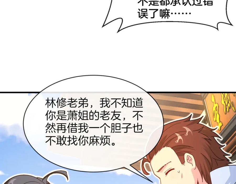 神级升级系统 第109话：黑暗森林 第94页