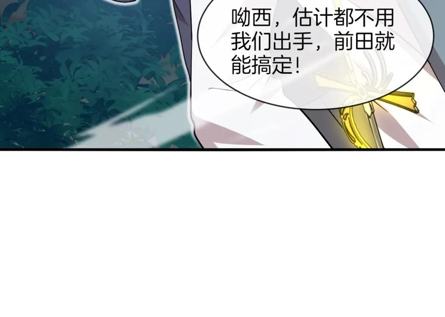 神级升级系统 第110话 黑川会的伏击 第104页