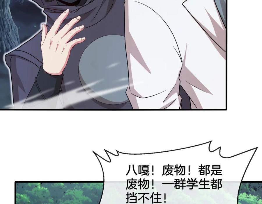 神级升级系统 第110话 黑川会的伏击 第106页
