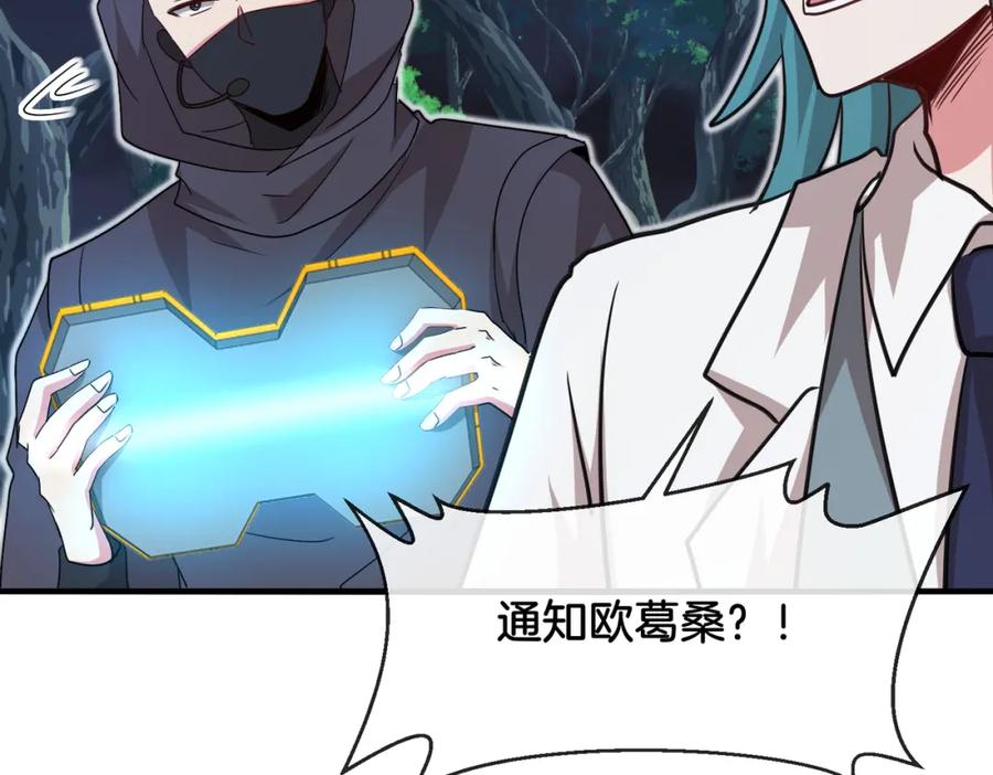 神级升级系统 第110话 黑川会的伏击 第114页