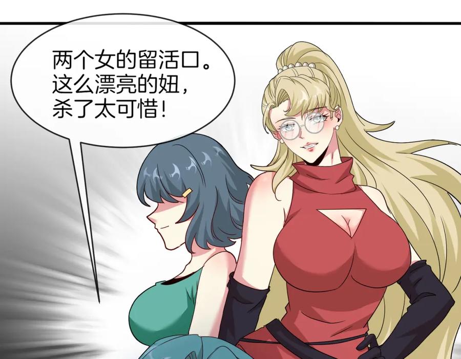 神级升级系统 第110话 黑川会的伏击 第14页