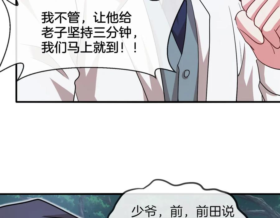 神级升级系统 第110话 黑川会的伏击 第108页