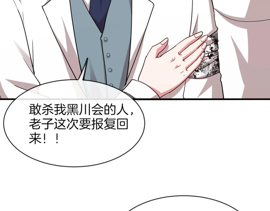 神级升级系统 第110话 黑川会的伏击 第11页
