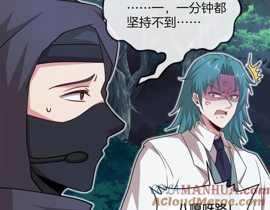 神级升级系统 第110话 黑川会的伏击 第109页