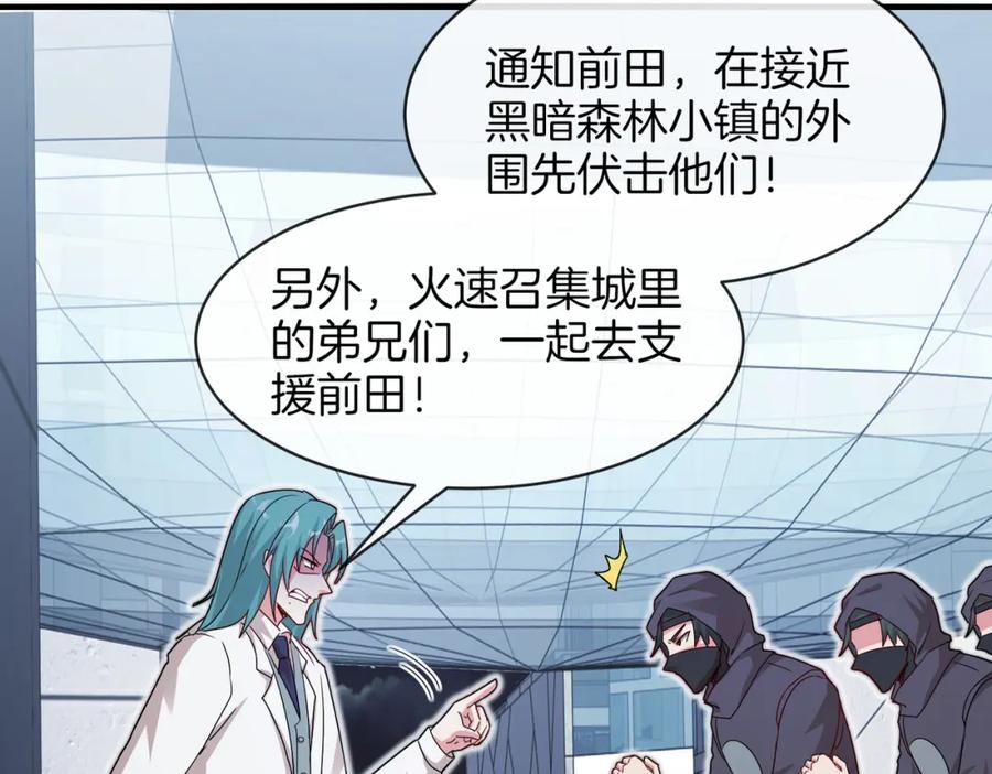 神级升级系统 第110话 黑川会的伏击 第12页