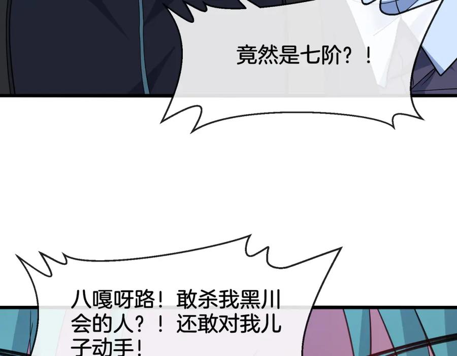 神级升级系统 第111话：七阶武者 第70页