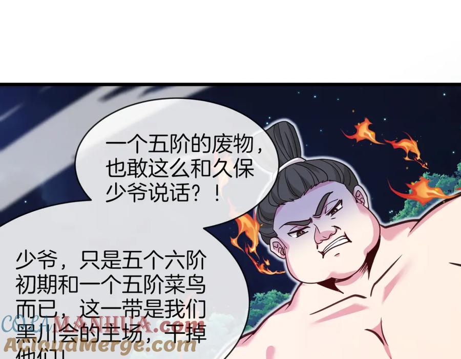 神级升级系统 第111话：七阶武者 第15页