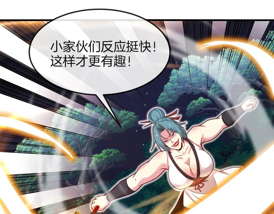 神级升级系统 第111话：七阶武者 第94页