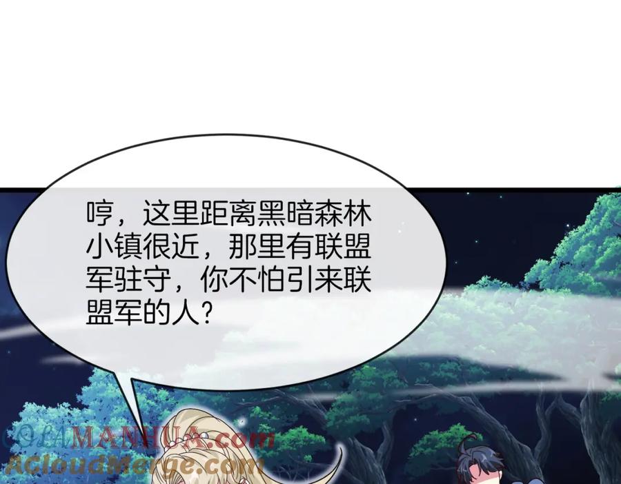 神级升级系统 第111话：七阶武者 第79页