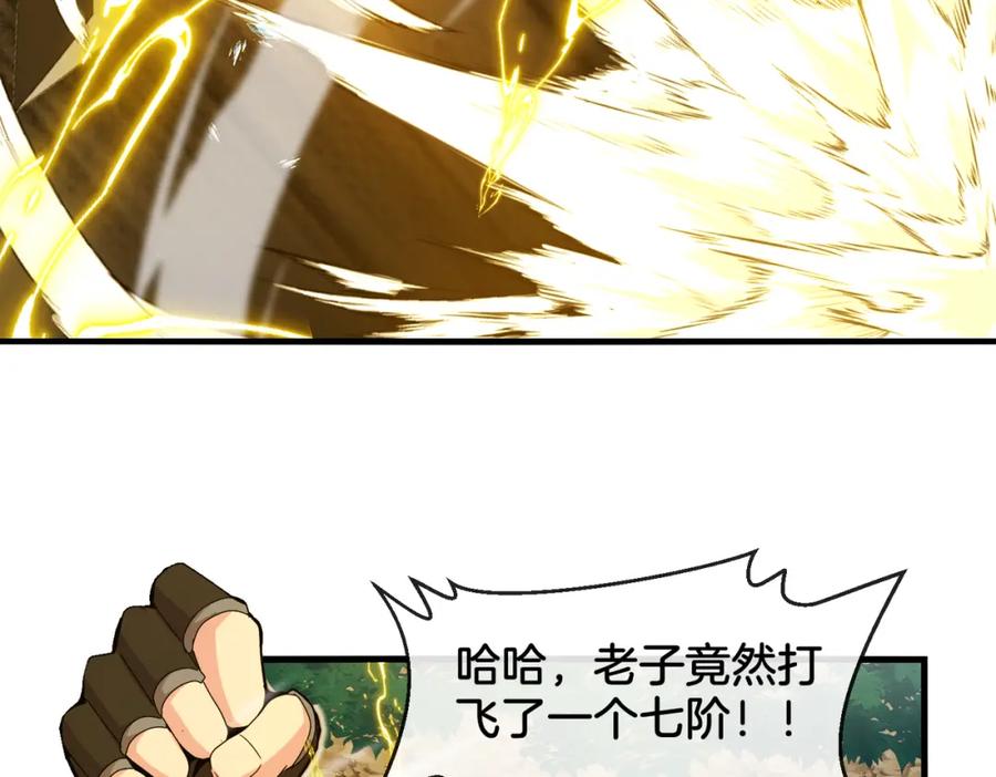 神级升级系统 第112话：母暴龙 第99页