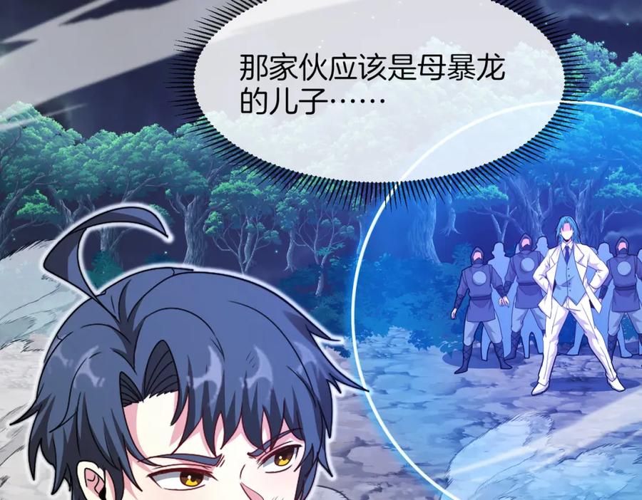 神级升级系统 第112话：母暴龙 第59页