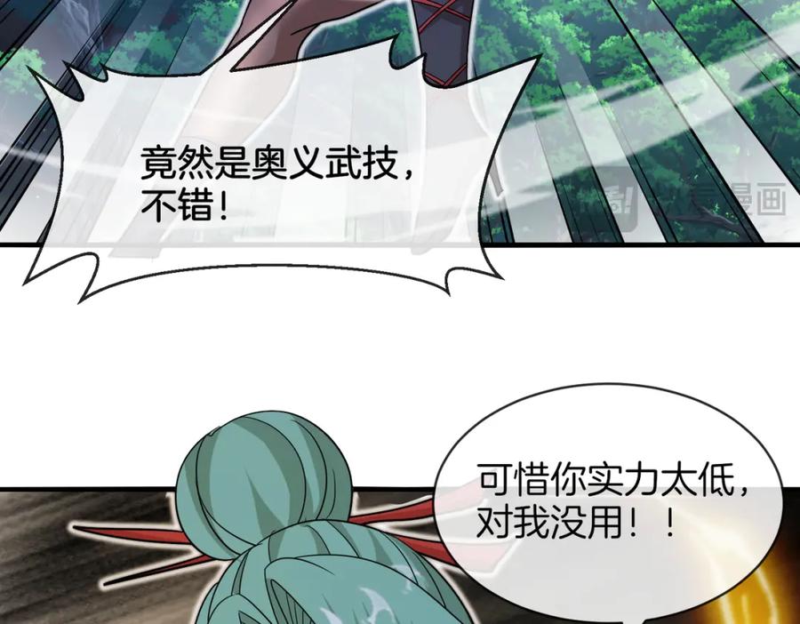 神级升级系统 第112话：母暴龙 第74页