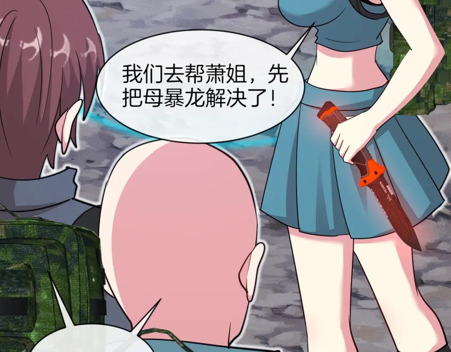 神级升级系统 第112话：母暴龙 第15页