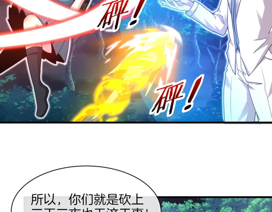 神级升级系统 第112话：母暴龙 第11页