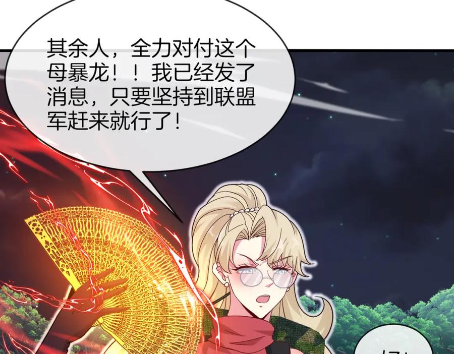 神级升级系统 第112话：母暴龙 第63页
