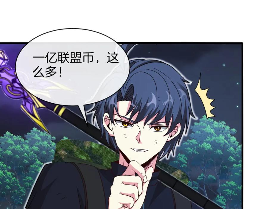 神级升级系统 第113话：一亿赏金 第82页