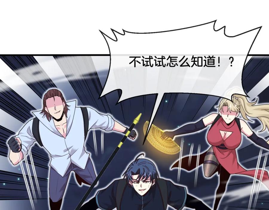 神级升级系统 第113话：一亿赏金 第88页
