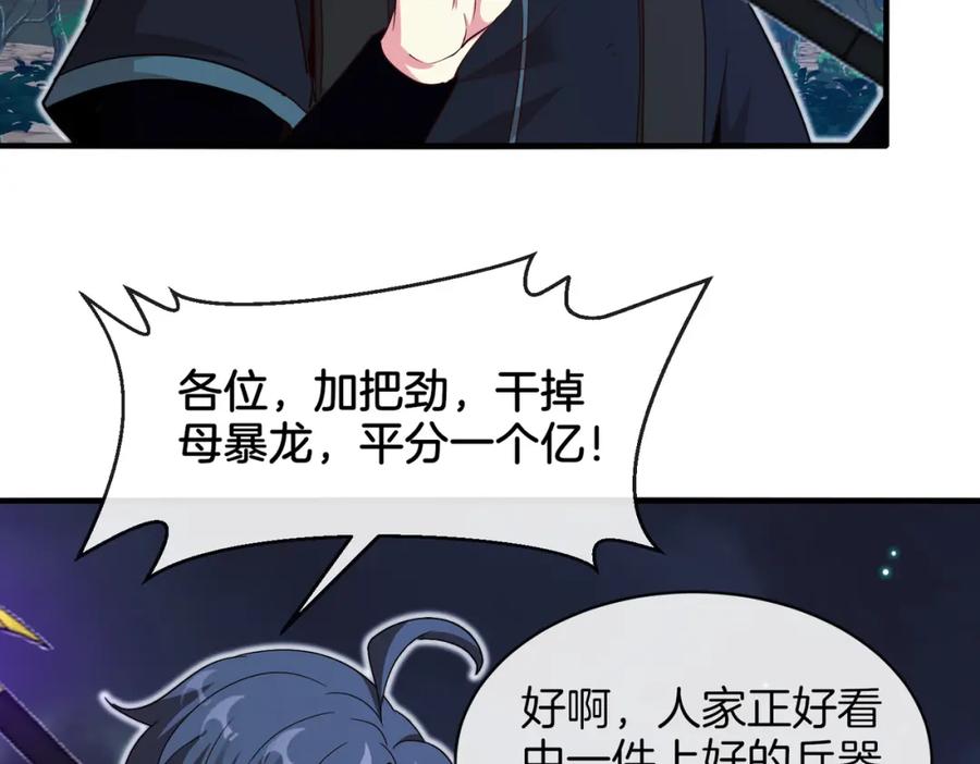 神级升级系统 第113话：一亿赏金 第83页