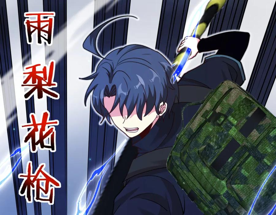 神级升级系统 第113话：一亿赏金 第15页
