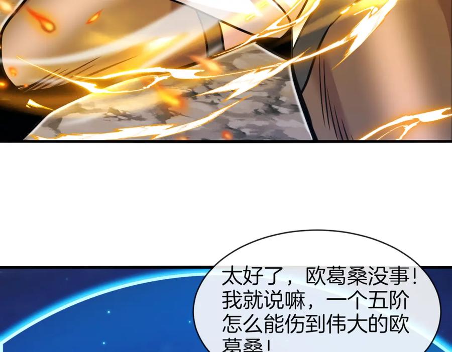 神级升级系统 第113话：一亿赏金 第74页