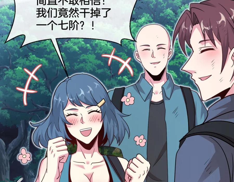 神级升级系统 第114话：一个小目标 第88页