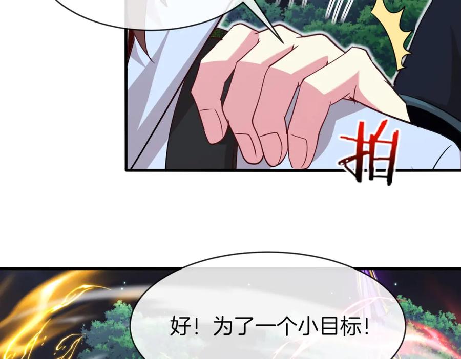 神级升级系统 第114话：一个小目标 第48页