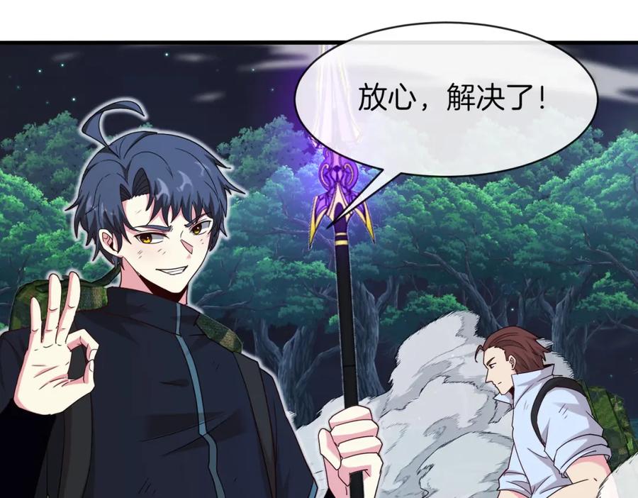 神级升级系统 第114话：一个小目标 第86页
