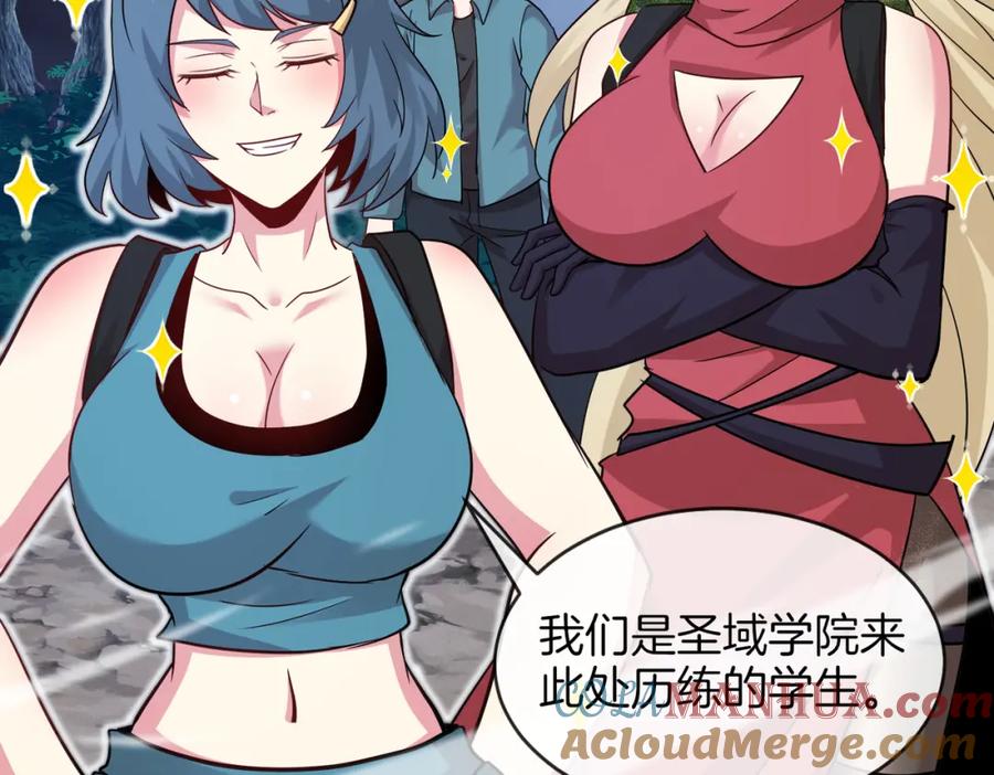 神级升级系统 第114话：一个小目标 第109页