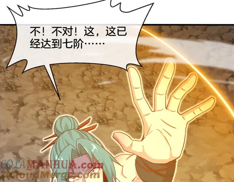 神级升级系统 第114话：一个小目标 第33页